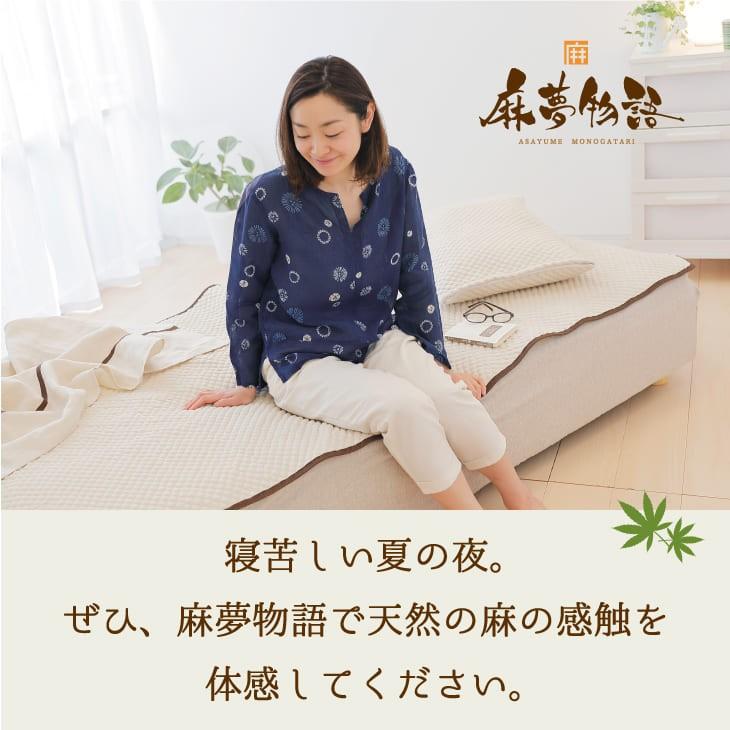 敷きパッド 敷パッド 夏 クイーン 冷感 洗える 敷布団カバー シーツ 敷きパット 敷パット 麻夢物語 クイーンサイズ 約160×205cm 母の日 | まくら | 07