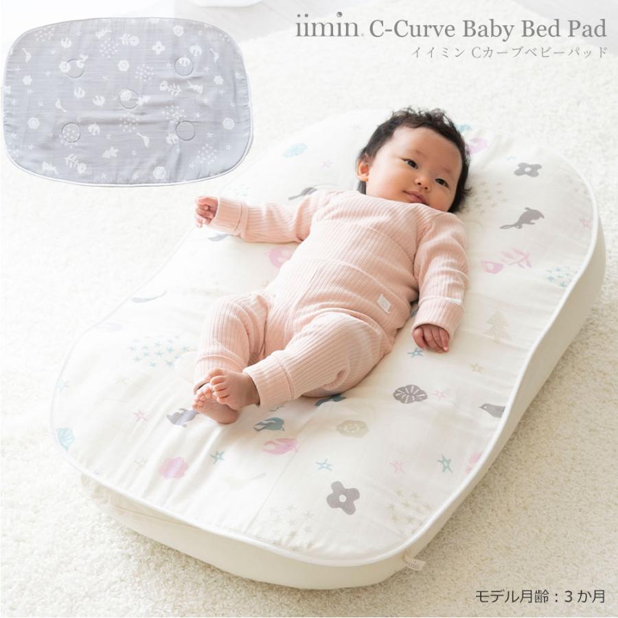 iimin Cカーブ ベビーベッド 専用パッド 敷パッド シーカーブ iimin Cカーブ ベビーベッド 専用パッド 敷パッド シーカーブ