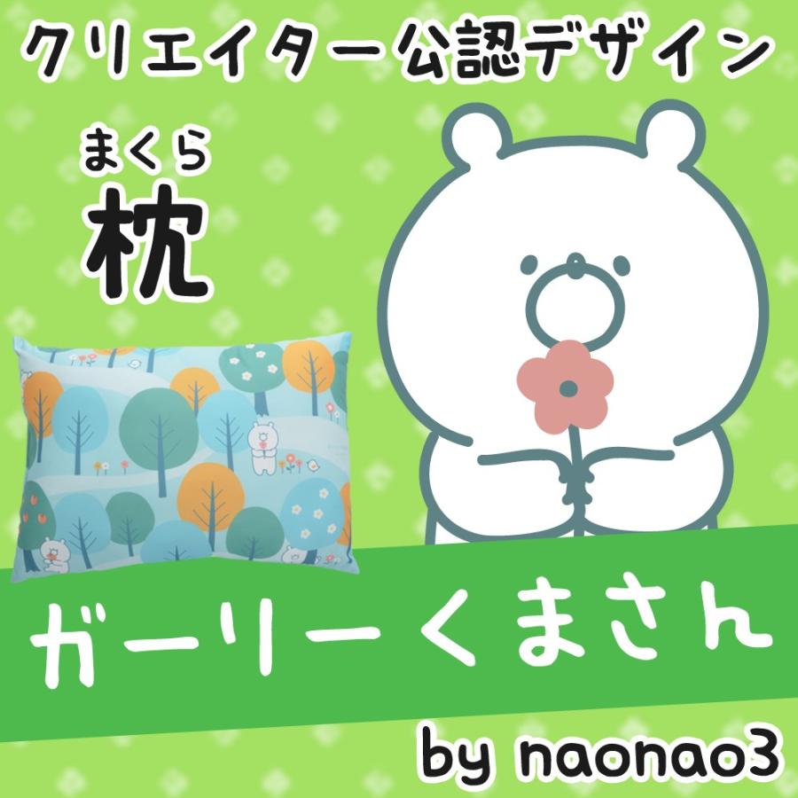 キャラクター枕 ガーリーくまさん Naonao3 スタンプクリエイターズピロー 999 0000 26 枕と眠りのおやすみショップ 通販 Yahoo ショッピング