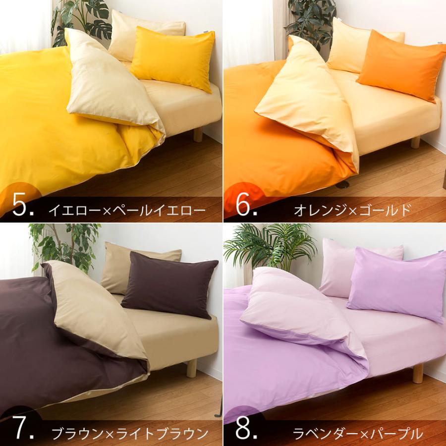 カバー 布団カバーセット シングルサイズ FROMカラーパレット寝具