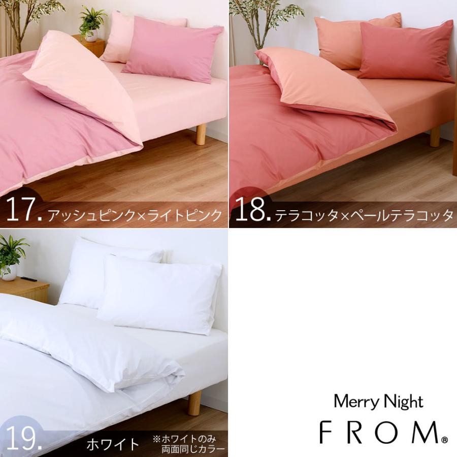 カバー 布団カバーセット ダブルサイズ FROMカラーパレット 寝具 カバー 布団カバーセット ダブルサイズ FROMカラーパレット 寝具