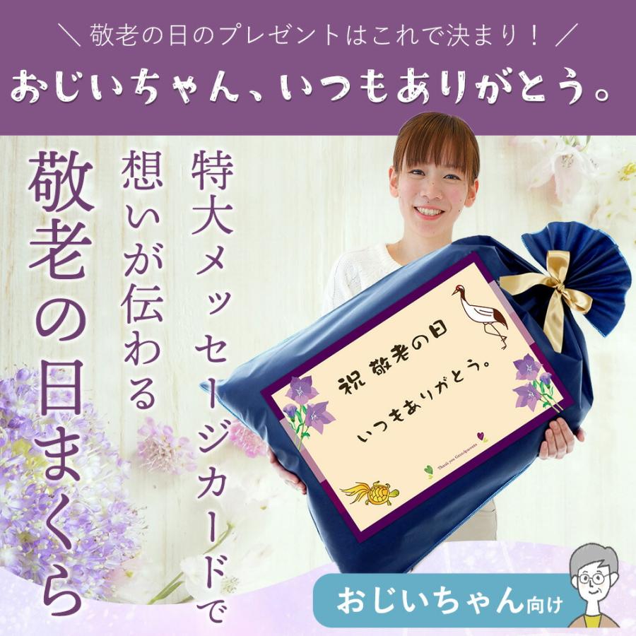 敬老の日 プレゼント 枕 まくら ピロー メッセージカード 付き おじいちゃん 敬老の日まくら 健康グッズ 敬老の日 | まくら | 11