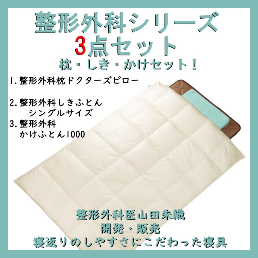 大きな割引 山田朱織枕研究所 店整形外科しきふとん シングルサイズ 3