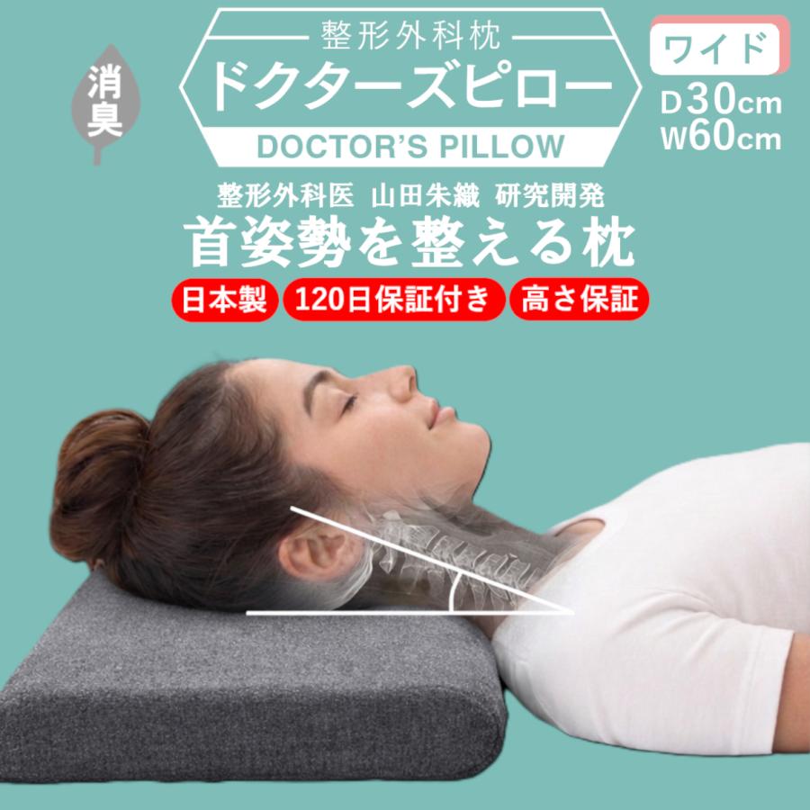 枕 ワイド 消臭 肩こり 首が痛い 頚椎症 まくら 首 いびき ピロー