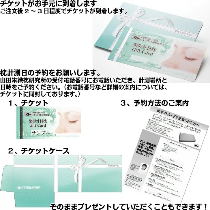 オーダーメイド枕 整形外科枕 標準サイズ 計測 チケット 山田朱織枕研究所