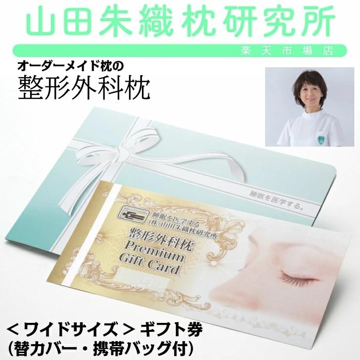 オーダーメイド枕 整形外科枕 サイズ 選択 計測 チケット（替カバー