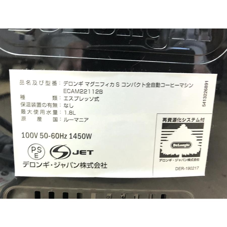 □◎デロンギ マグニフィカS ECAM22112B コンパクト全自動エスプレッソ