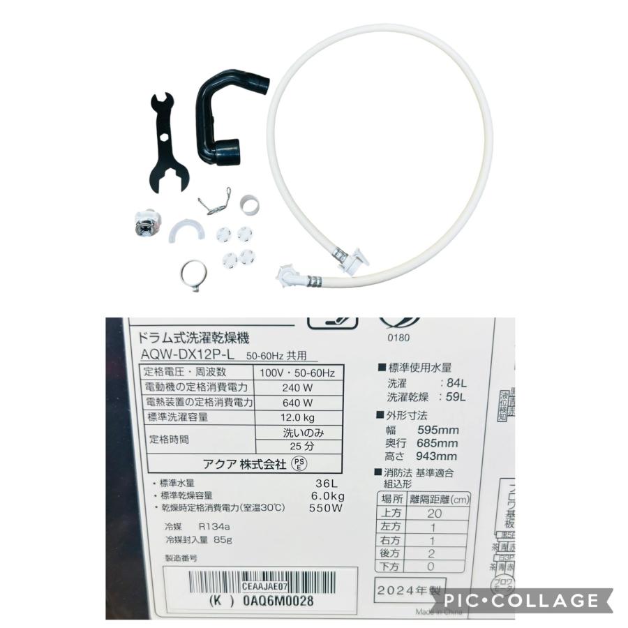□AQUA AQW-DX12P-L ドラム式洗濯乾燥機 12kg 2024年製 動作確認済