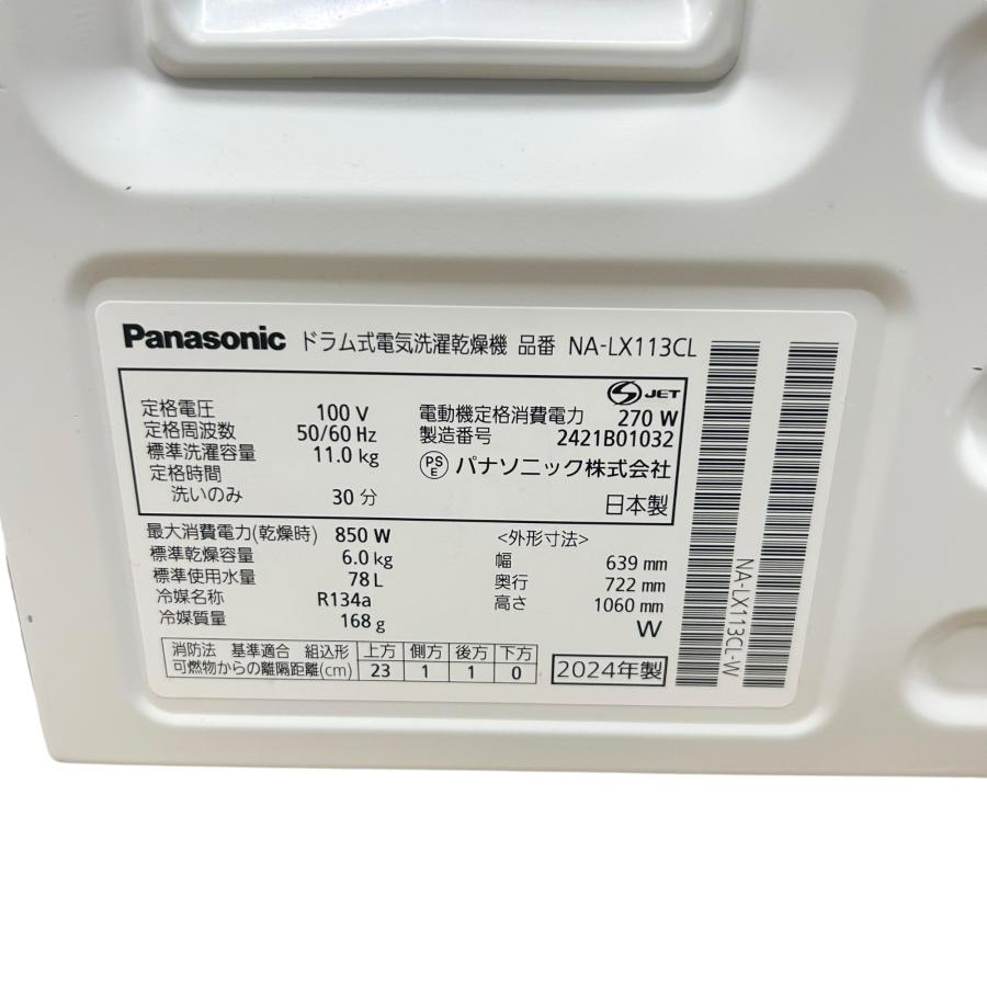 □Panasonic NA-LX113CL ドラム式洗濯乾燥機 2024年製 11kg 乾燥6kg