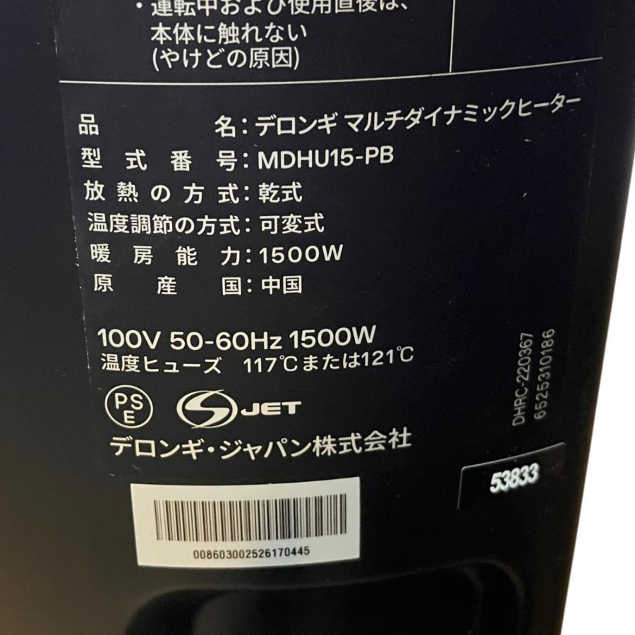 □DeLonghi MDHU15-PB マルチダイナミックヒーター ブラック リモコン