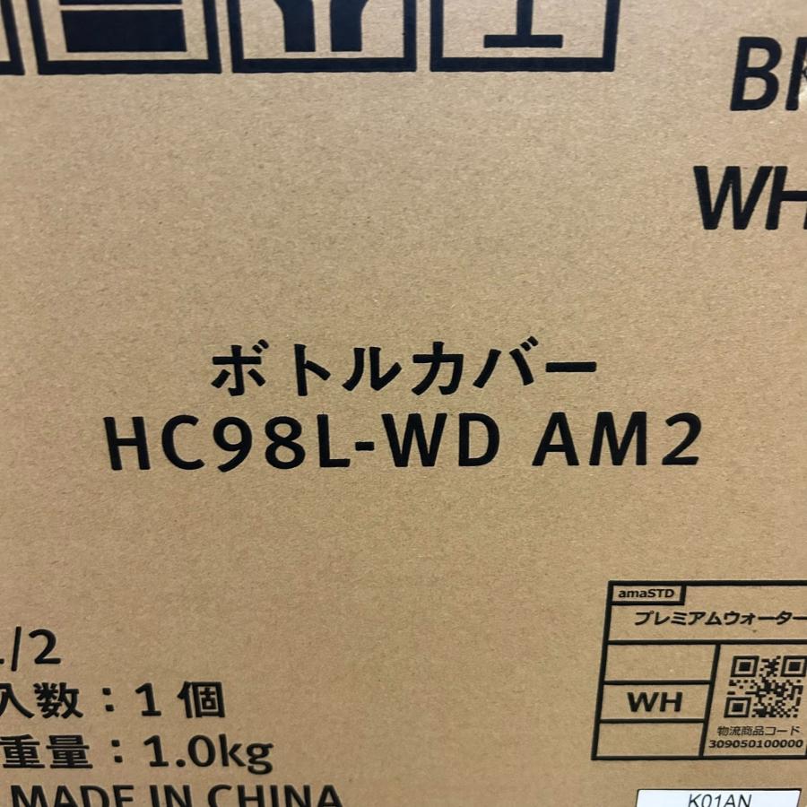 □未開封 amadana ウォーターサーバー HC98L-WD AM2 ボトルカバー付