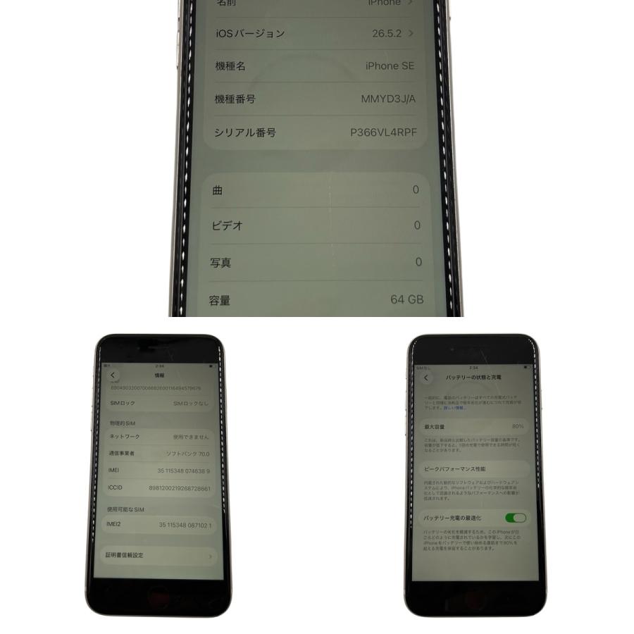 スマートフォン本体 MMYD3J/A iPhone SE 2 □ Apple iPhone SE 第2世代 64GB MMYD3J/A SIMフリー スマートフォン