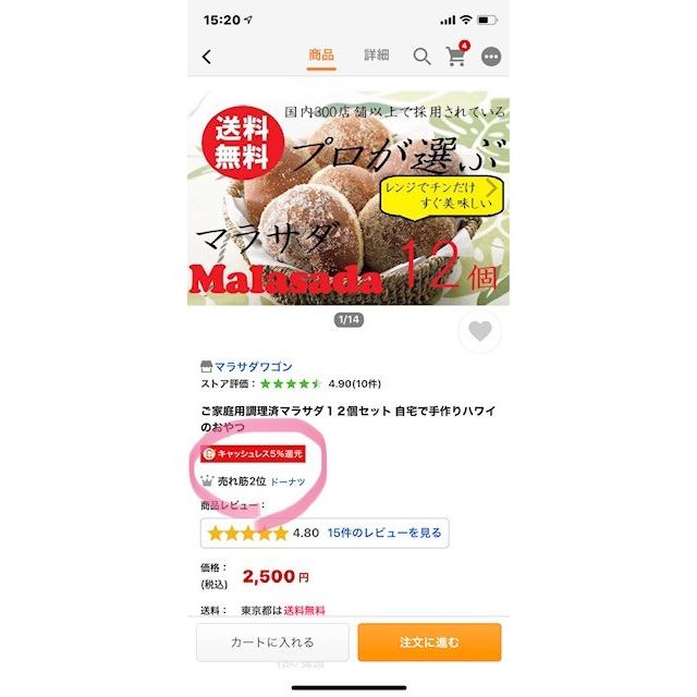 ご家庭用調理済マラサダ１２個セット 自宅で手作りハワイのおやつ ハワイアンスイーツ ドーナツ【冷凍】 |  | 14