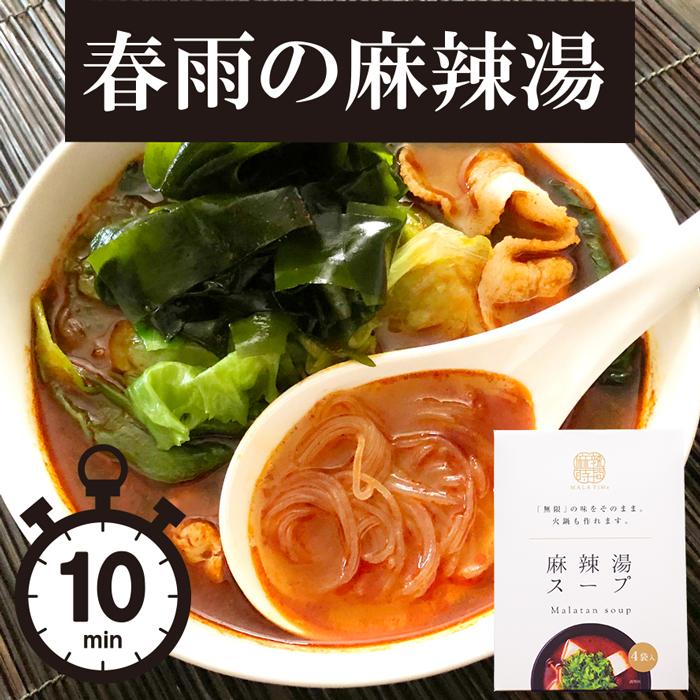 【麻辣湯スープ 4食入り】火鍋スープ　火鍋の素　使い切り55g×4袋入　「調味料選手権2021」スパイス部門＆辛味部門の最優秀賞ダブル受賞商品｜malati-me｜09