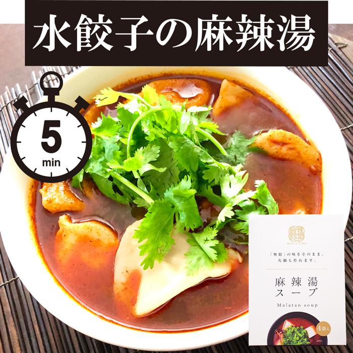大阪・無限麻辣湯の【麻辣湯スープ 1食入り】お試し用1袋 火鍋スープ