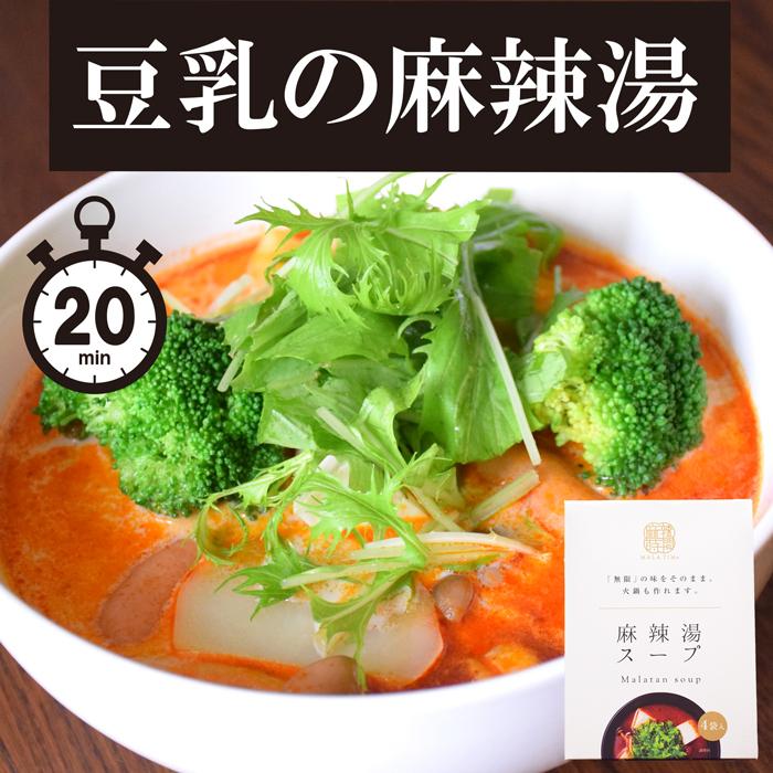 大阪・無限麻辣湯の【麻辣湯スープ 1食入り】お試し用1袋 火鍋スープ