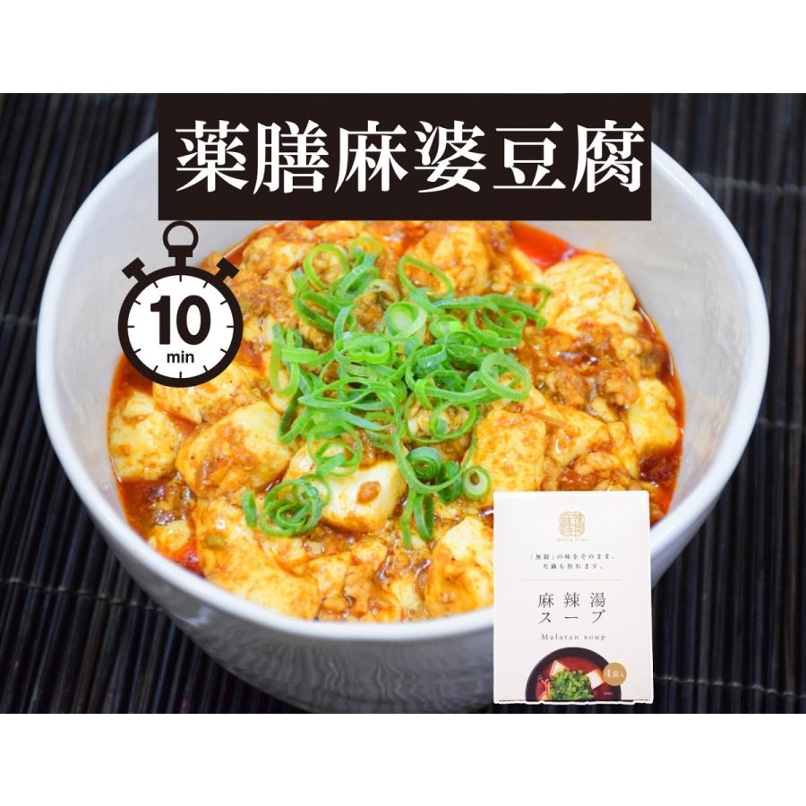 大阪・無限麻辣湯の【麻辣湯スープ 1食入り】お試し用1袋 火鍋スープ