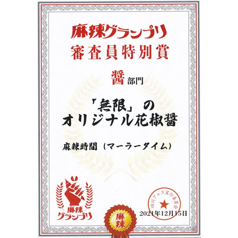 本格痺れ調味料 花椒醤 ホアジャオジャン 麻辣グランプリ21 醤部門 審査員特別賞受賞商品 3 麻辣時間 Mala Time 通販 Yahoo ショッピング