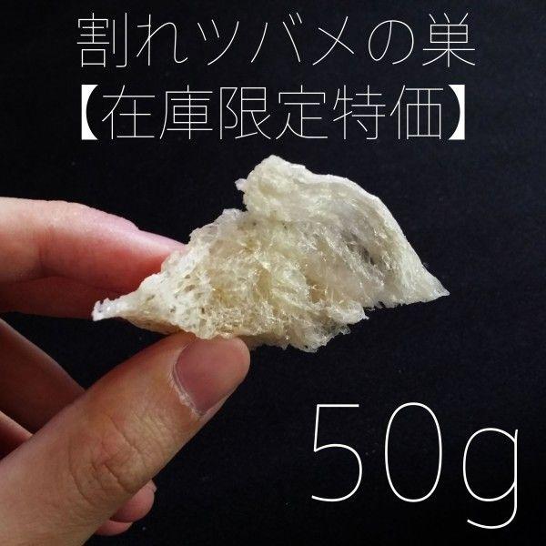 燕の巣 50g マレーシア産 【公式通販】