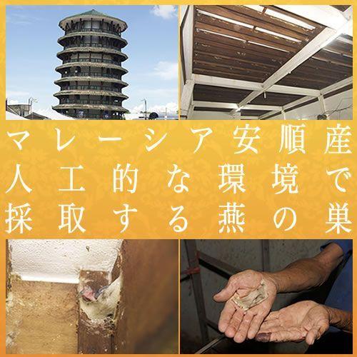 ツバメの巣 燕の巣 燕の巣スープ マレーシア産 燕盞 官燕 美容 美肌