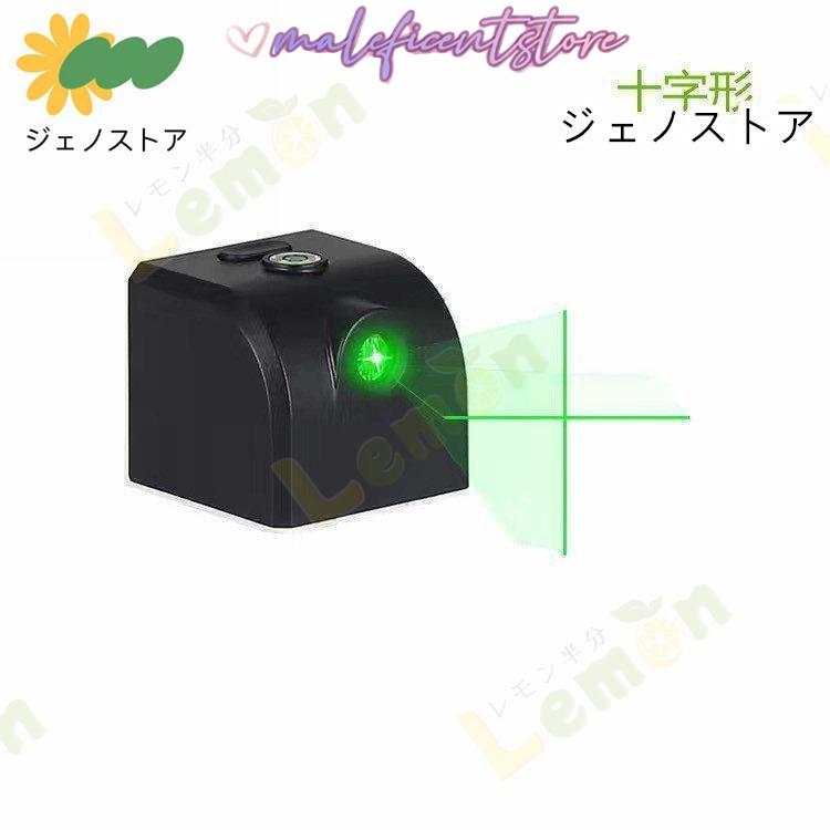 レーザー墨出し器 水平器 グリーンレーザー 水準器 屋外 屋内 精確 グリーンライト コンパクト usb充電 強力磁石 多用途 多様ライン 工事 内装適用｜maleficentstore｜12