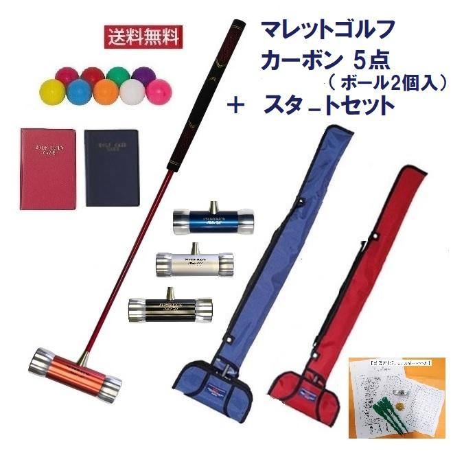 マレットゴルフ セット スティック 5点 シャトル カーボン製