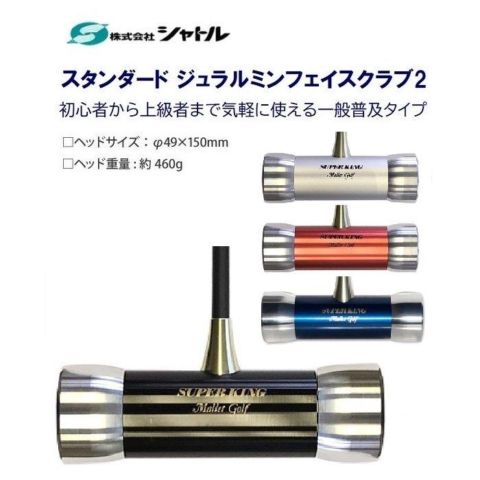 マレットゴルフ セット スティック 5点 シャトル カーボン製