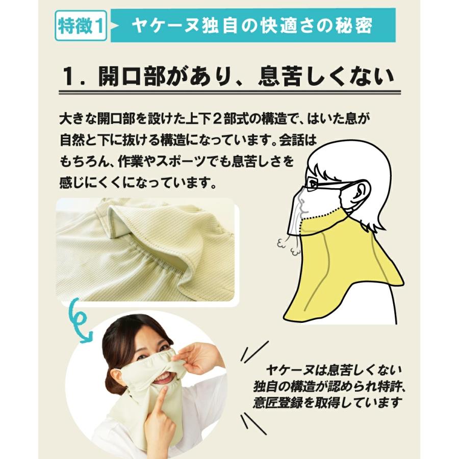 ヤケーヌ スタンダード フェイスマスク 日焼け UVカット スポーツ 敏感肌 息苦しくない | YAKeNU | 09