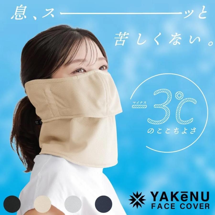 ヤケーヌ NEW 爽クール フェイスマスク 日焼け UVカット スポーツ  スナップボタン留 耳カバー付 | YAKeNU