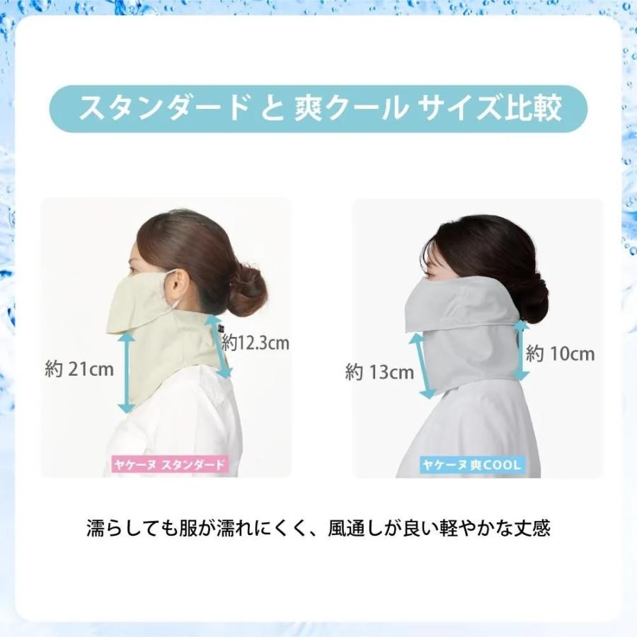 ヤケーヌ NEW 爽クール フェイスマスク 日焼け UVカット スポーツ  スナップボタン留 耳カバー付 | YAKeNU | 12