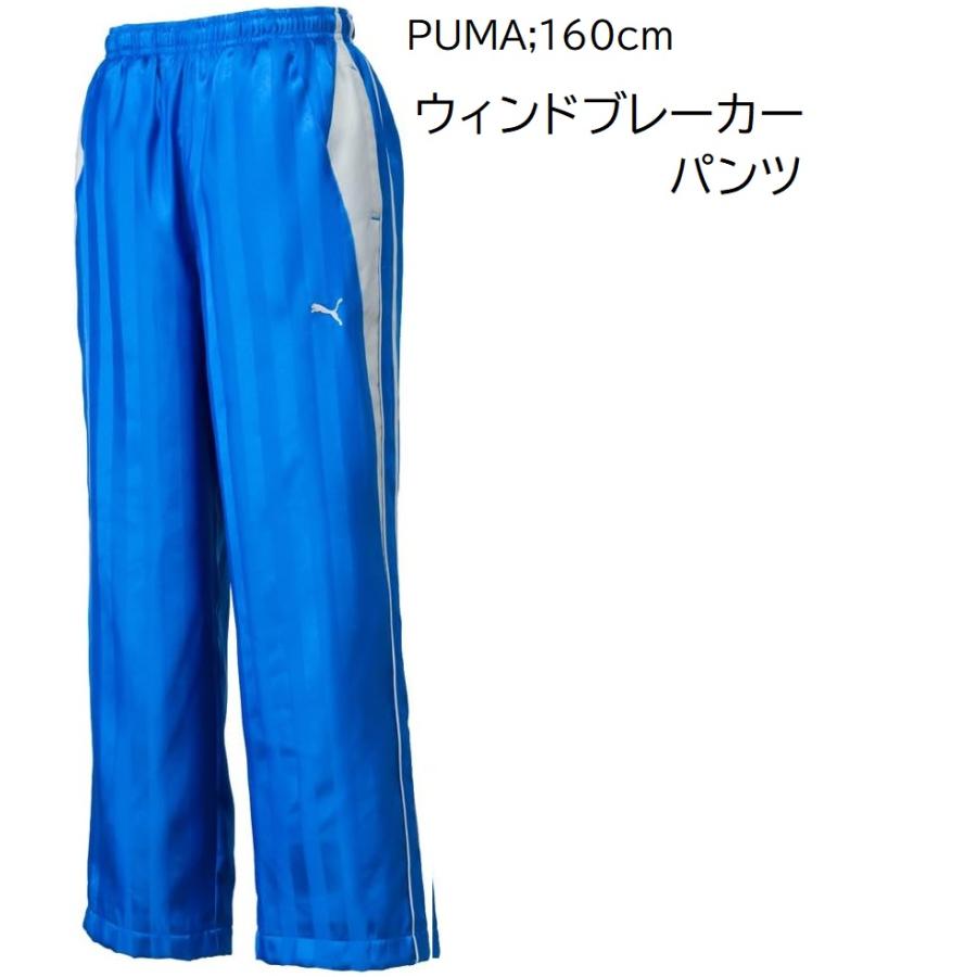 ウィンドブレーカーパンツ ジュニア プーマ 160cm 暖か