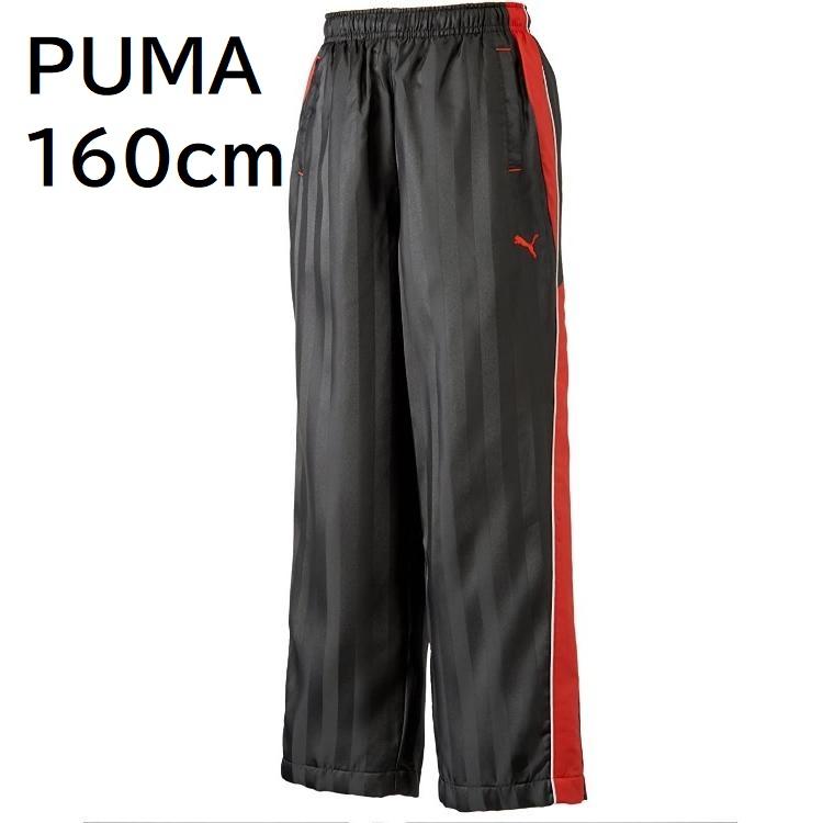 ウィンドブレーカーパンツ ジュニア プーマ ロングパンツ 160cm 裏起毛 | PUMA