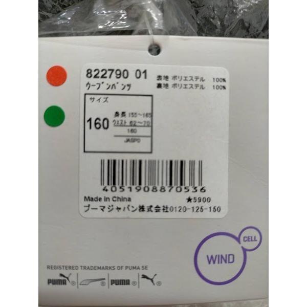 ウィンドブレーカーパンツ ジュニア プーマ ロングパンツ 160cm 裏起毛 | PUMA | 02