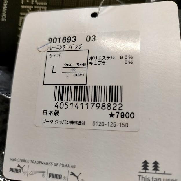 ジャージ パンツ メンズ プーマ 裾ファスナー Lサイズ | PUMA | 01