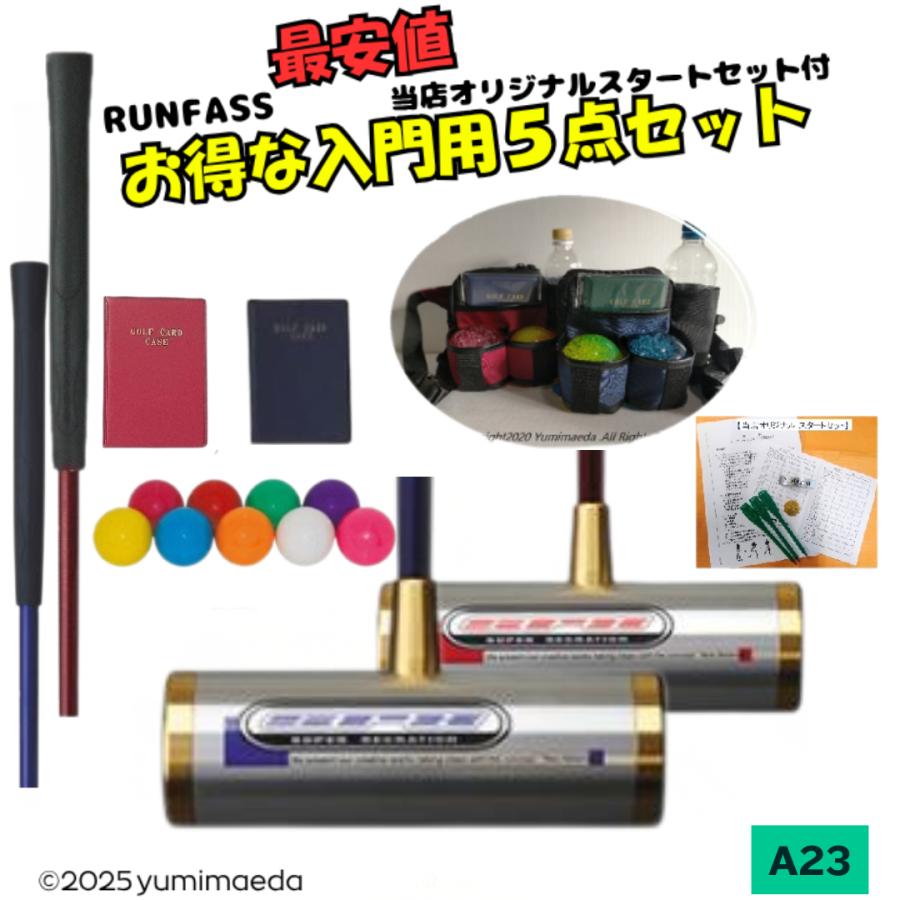 マレットゴルフセット スティック 5点 入門用 75cm ランファス ポーチ スコアカード ボール | ブランド登録なし
