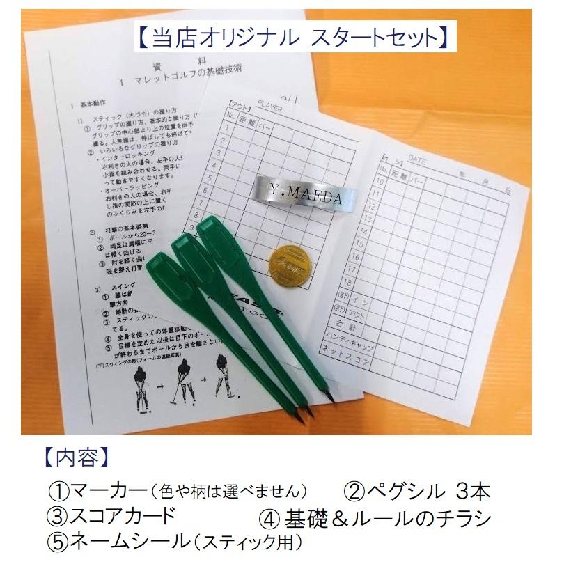 マレットゴルフセット スティック ランファス 5点 入門用 ポーチ ボール カードケース | ブランド登録なし | 18