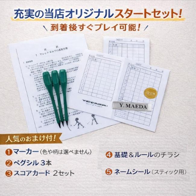 マレットゴルフセット スティック ランファス 5点 入門用 認定品