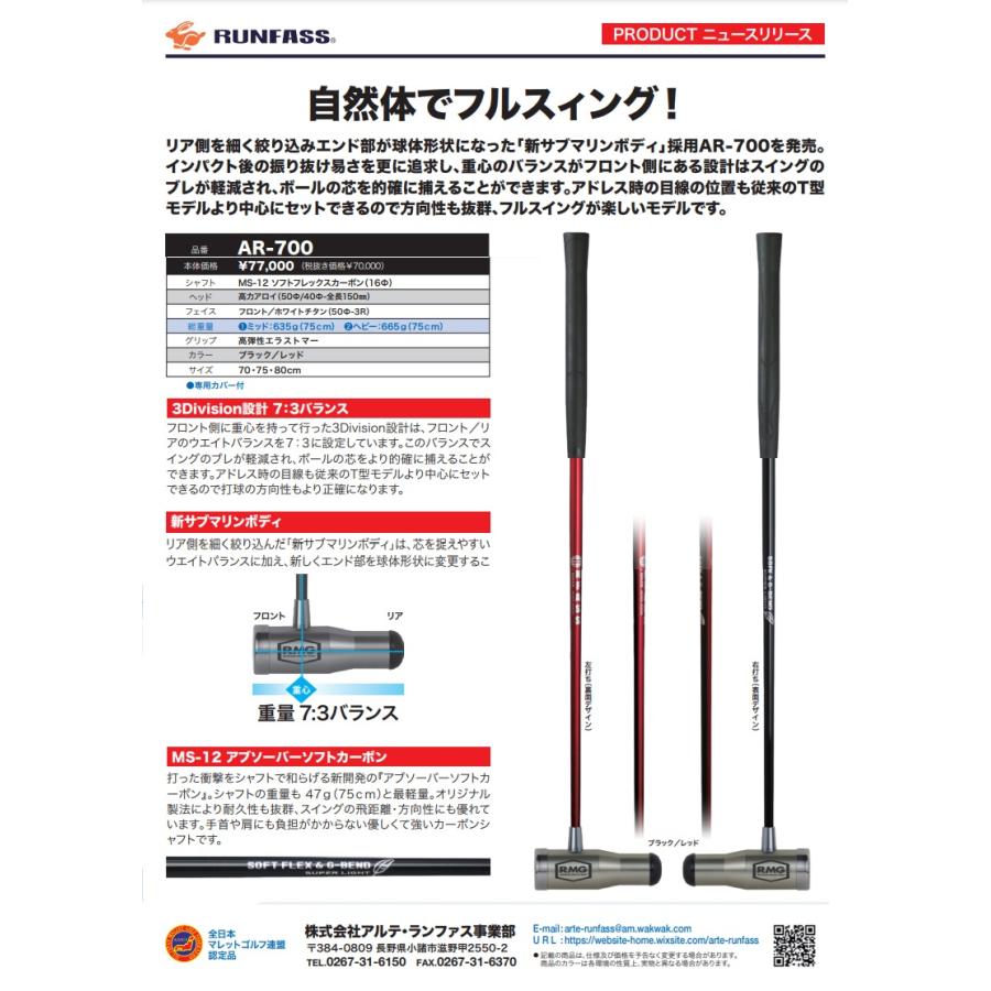 マレットゴルフ スティック チタン 異形ヘッド片面打 ランファス マレットゴルフクラブ | ブランド登録なし