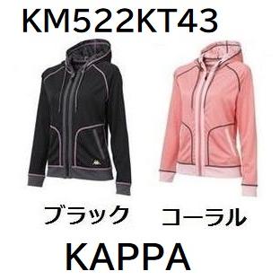 トレーニングウェア レディース 上 パーカー リバーシブル カッパ | Kappa
