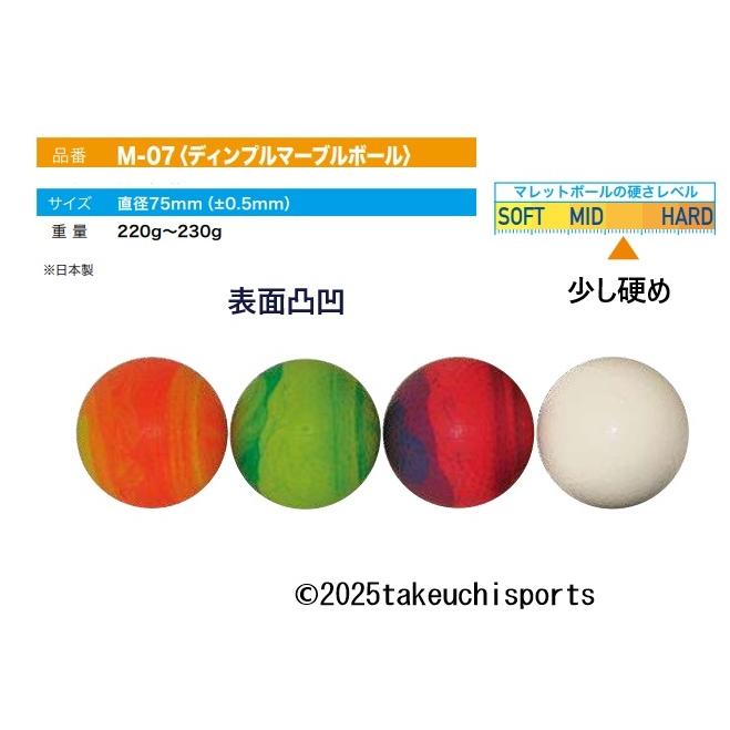 マレットゴルフボール ディンプル 凸凹 マーブル ボール マレットゴルフ用品 75ｍｍ ランファス | ブランド登録なし