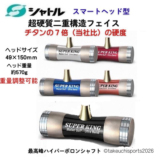 マレットゴルフ スティック ハイパーボロン 超硬 新スマート型 飛ばし