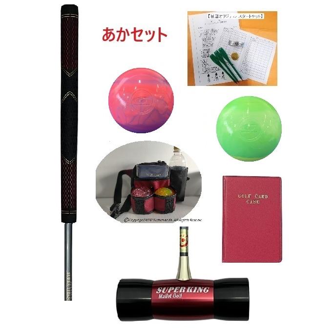 マレットゴルフセット スティック 5点 シャトル パワフルヘッド ポーチ