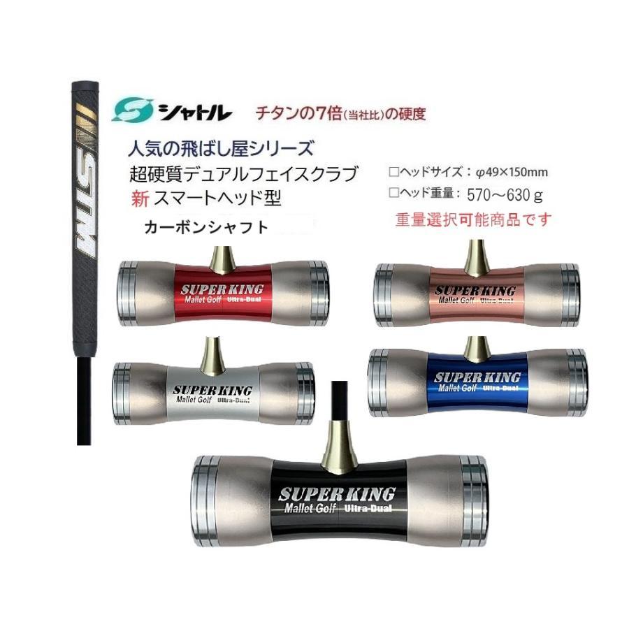 マレットゴルフ セット スティック 5点 シャトル 超硬2層ヘッド