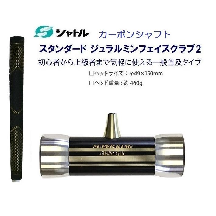 マレットゴルフ クラブ スチール スタンダード型（8）マレットゴルフ