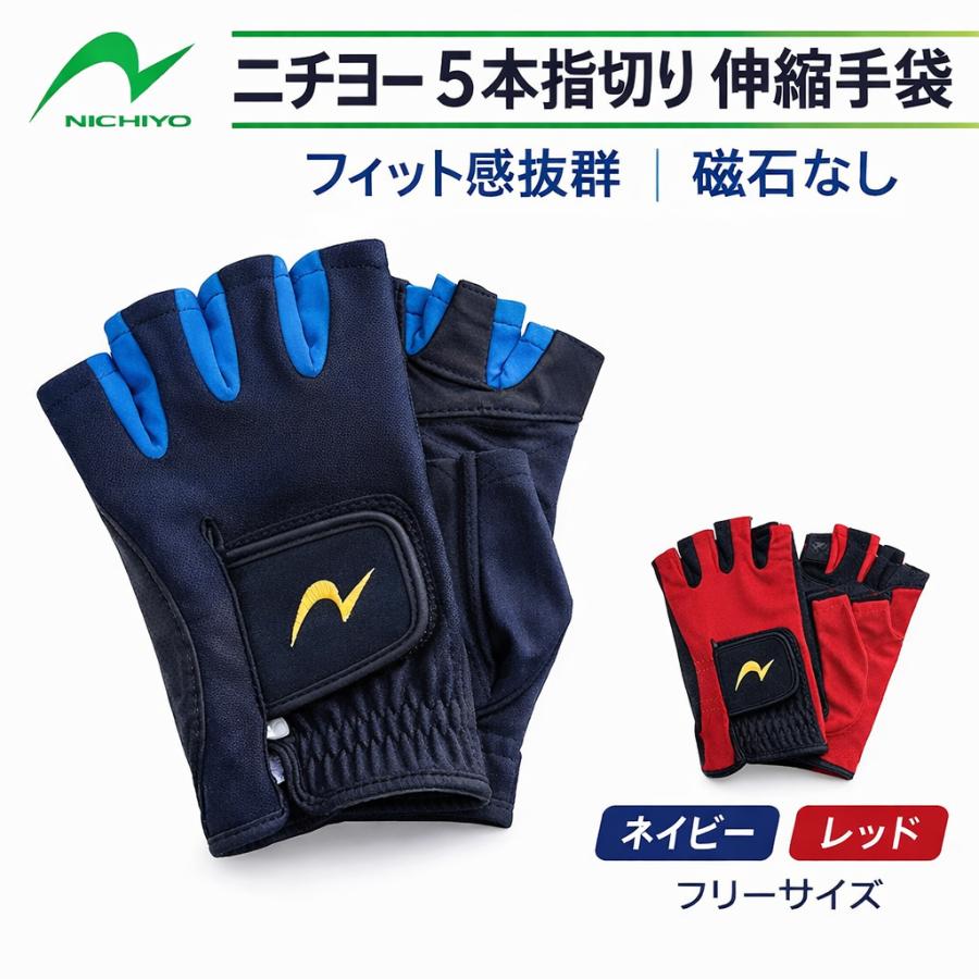 マレットゴルフ 用品 手袋 ５本 指切り 伸縮 グランドゴルフ パークゴルフ ゲートボール ニチヨー フリーサイズ | ブランド登録なし