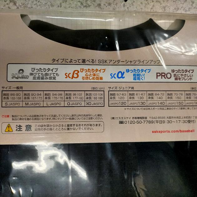 野球 アンダーシャツ 長袖 エスエスケイ 日本製 ゆったりタイプ Sサイズ | エスエスケイ（スポーツ用品） | 03