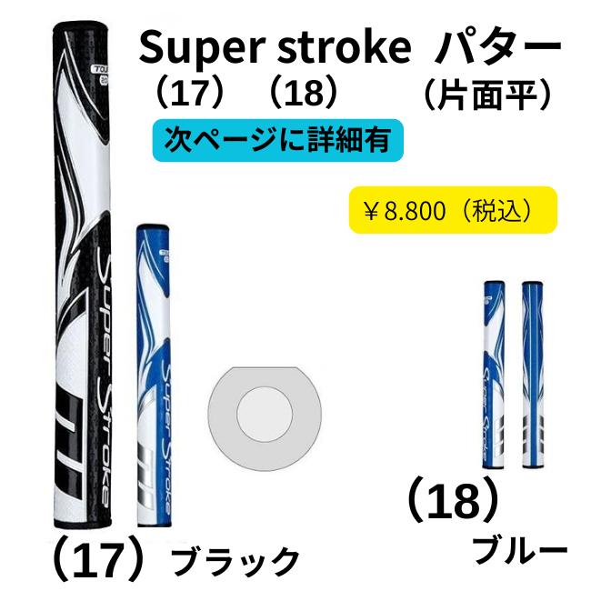 マレットゴルフ用 グリップ 選べる20タイプ｜パター型・太型・丸型・長尺｜重さ・サイズ掲載 |  | 11