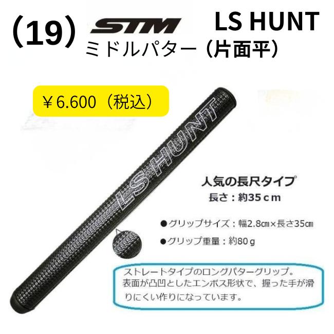 マレットゴルフ用 グリップ 選べる20タイプ｜パター型・太型・丸型・長尺｜重さ・サイズ掲載 |  | 13