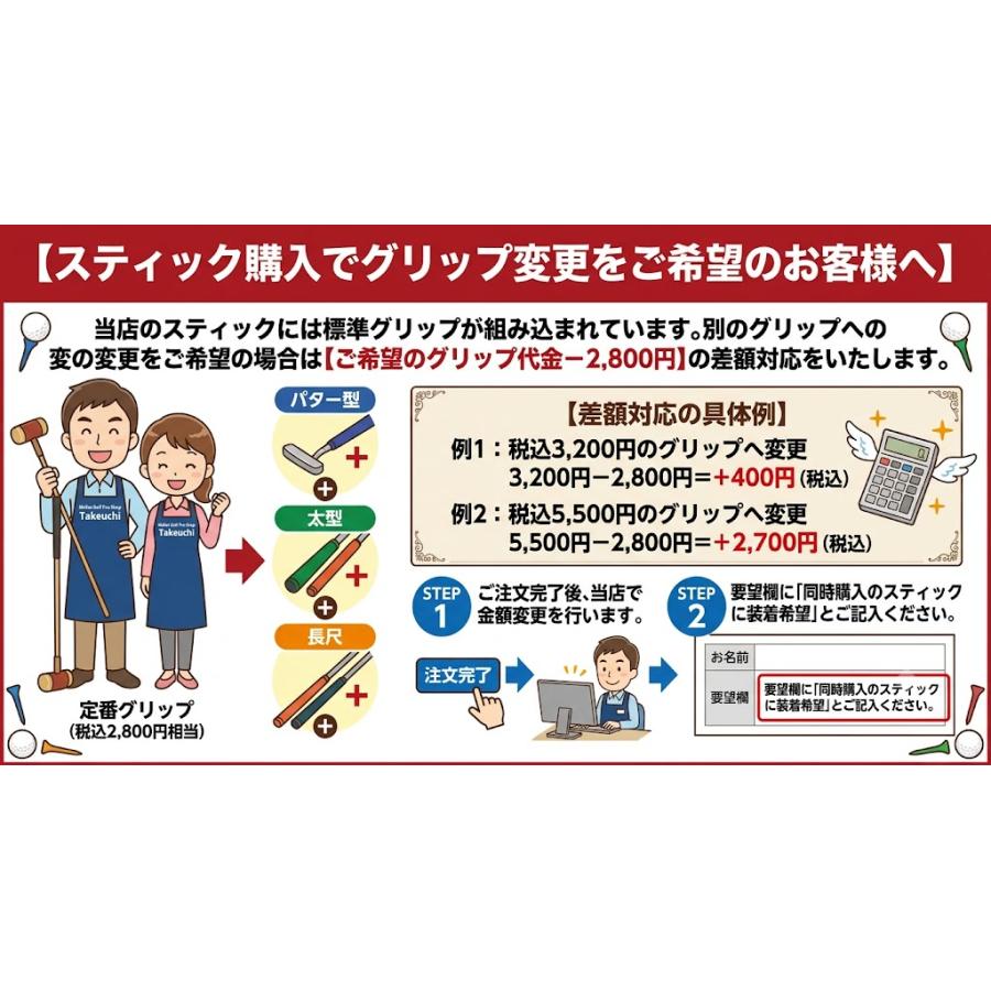 マレットゴルフ用 グリップ 選べる20タイプ｜パター型・太型・丸型・長尺｜重さ・サイズ掲載 |  | 15