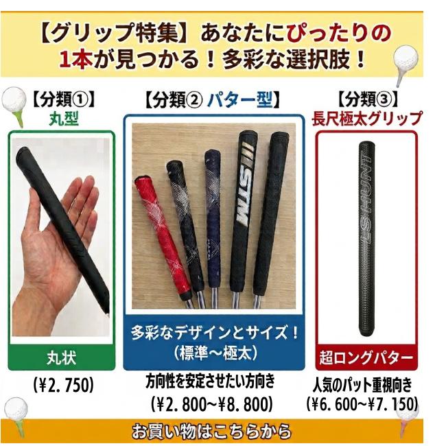 マレットゴルフ用 グリップ 選べる20タイプ｜パター型・太型・丸型・長尺｜重さ・サイズ掲載 |  | 16